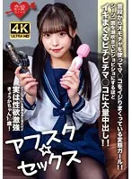 【鈴音杏夏】【JK】【アフスク☆セックス】どこにでもいる普通な見た目だけど実は性欲激強きょうかちゃん1☆歳！普段からオモチャを使ってマ○コをイジりまくっている変態ガール！！シーツ一面を潮吹きでビショビショにするほどイキまくるピチピチマ○コに大量中出し！！