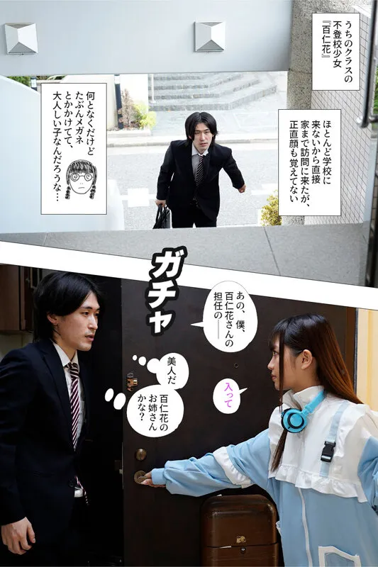 不登校引きこもり女子生徒の自宅訪問 大人しい子を想像してたのに全然違って、クソ生意気な性欲モンスターに搾精されまくった 百仁花