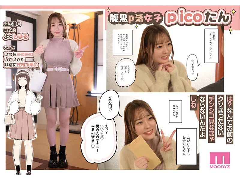 【砂場すずめ】【高瀬りな】原作:サークルふくらすずめ FANZA同人ランキング1位獲得！ P活女子がち●ぽにおちるまで おじさんを舐め腐った性悪女がドストライクち●ぽにメス堕ち