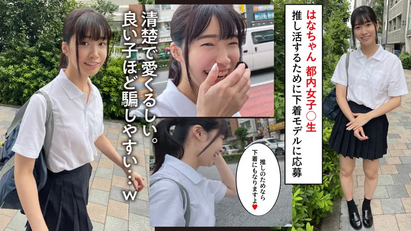 【琴音華】はなちゃん【スレンダーJK モデル詐欺被害者・脅迫・中出しレイプ動画流出】