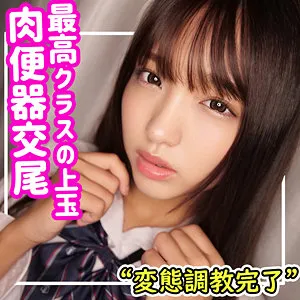 【木下ひまり】ひまり【JK 肉便器調教・中出しハメ撮り流出】