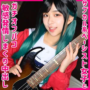 【渋谷あかり】Ba.Akaly【ガールズバンドベーシスト オフパコ・中出しハメ撮り流出】