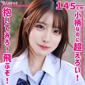 【星空めい】めい【身長145cmロリJK 中出しハメ撮り流出】