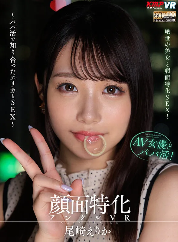 【乙アリス 皆瀬あかり 横宮七海 他】【VR】KMPが誇るVR作品の金字塔 顔面特化アングルVR 1000分OVERノーカットBEST
