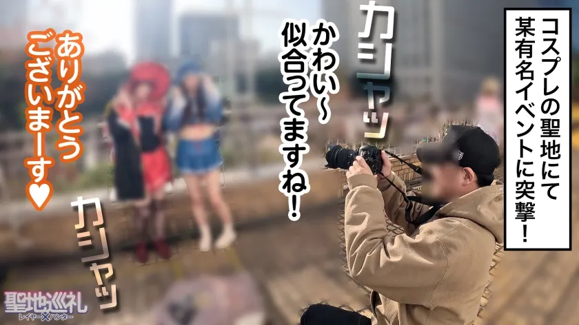 【岡本莉里】【NIKKEアリス コスプレAV】聖地巡礼レイヤー×ハンター 第4話【月に一度のコスプレ祭り！コスプレの聖地・池袋】ぶっ壊れ高火力のHカップコスプレイヤーが登場！？ 撮影列の先にいたのは、初参加のコスプレイベントでナンパに引っかかっちゃう激チョロ女子でした！ピンクのボディースーツから溢れたHカップおっぱいは必見です！世界観が崩れるので最後まで絶対に脱がしません！！