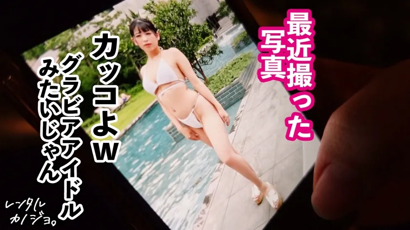 【花柳杏奈】【Gカップ】【乳圧MAX】【マン圧No. 1】乳がデカ過ぎる水泳インスタラクターを彼女としてレンタル！口説き落として本来禁止のエロ行為までヤリまくった一部始終を完全REC！！デート中からエロい雰囲気むんむんだったけど、セックスが始まると予想以上のセックスモンスターだった件！！どちゃくそエロいパイズリと騎乗位で精子を一滴残らず搾り取る！！【レンタル彼女】