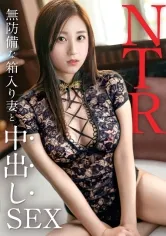 【長谷川夕奈】【箱入り妻にどっぷり中出し】「AVが好きで出てみたいんです…」華奢で巨乳な奥様をチ●ポ2本で激ハメ！！旦那とは避妊中の奥様に無許可でどっぷり中出し。TNB12人目