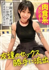 【柊ゆうき】友達のセックス、勝手に流出