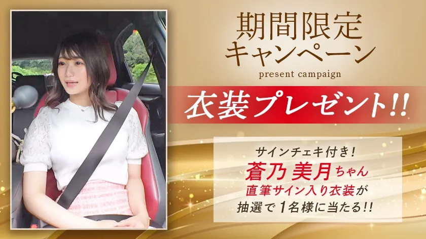 【JK】アオハル 制服美少女と完全主観で過ごす性春3SEX。 ＃13 蒼乃美月【MGSだけのおまけ映像付き+15分】