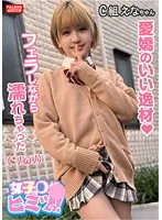 【若宮はずき】【JK】】【なんでも大丈夫！】テンションがアゲ！アゲ！愛嬌のいい逸材！【フェラしながら濡れちゃった】パンティにマン汁を垂らす敏感おまん娘！【スゴイ！ちん〇ん気持ちいい！そぉもっと！もっと！いく！イク！】中出しされて喜ぶ令和女子！【女子のヒミツっ！06＃えなちゃん】