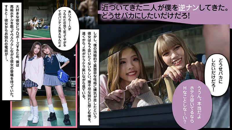 【石崎なぎさ 鳳カレン】【JK】魅惑のラッキーハーレム！W小悪魔タトゥー黒ギャルJ系逆3P カレン＆なぎさ