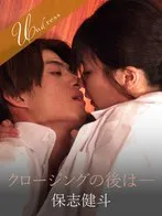 【保志健斗×有加里ののか】クロージングの後は― 有加里ののか