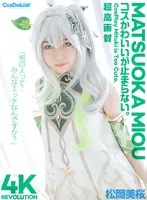 【原神ナヒーダ コスプレAV】【4K】4K Revolution コスかわいいが…止まらない。 松岡美桜
