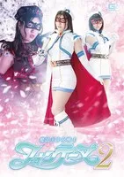 【辻さくら 八代れな】魔法美少女戦士フォンテーヌ2