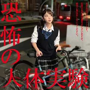 【二葉エマ】被験者No001ちゃん【JK ストーキング・盗撮・拉致監禁・昏睡レイプ動画流出】