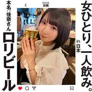 【由良かな】佳奈さん【低身長ロリ素人 酒酔い・中出しハメ撮り流出】