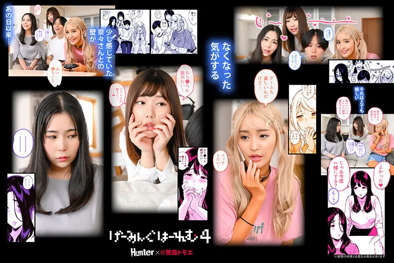 【笹森トモエ】げーみんぐはーれむ 実写版 2【吉根ゆりあ さつき芽衣 百永さりな】