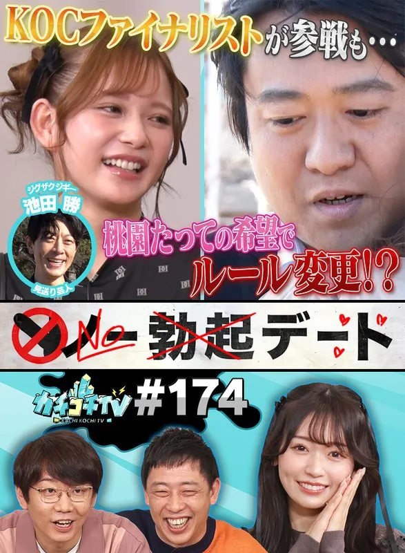 【桃園怜奈 古川ほのか】カチコチTV＃174【AV女優＆芸人 エロバラエティ】【小宮浩信 森田哲矢 宮澤聡 池田勝 】