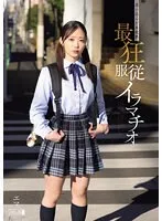 【JCロリ】迷い込んだ未成熟。最狂服従イラマチオ エマ 二葉エマ