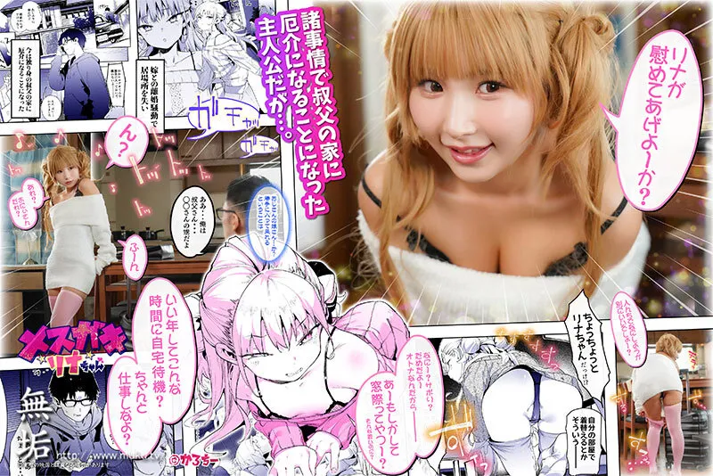 【餅屋 かろちー AV実写化】メスガキリナちゃん つるぺた少女に『負け犬NTRザコチンポ！』 と罵られた逆上チンポで中出し三昧！ 由良かな