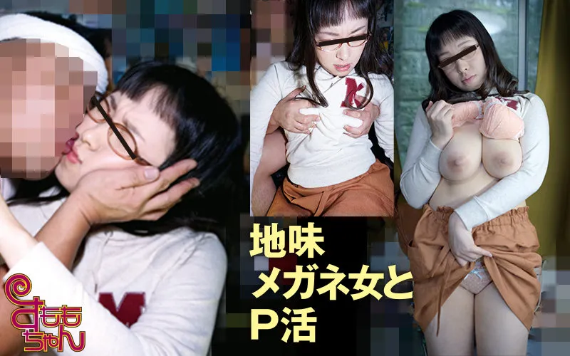 【雪野みほ】みほ【Gカップ眼鏡女子 パパ活・無許可中出しハメ撮り流出】