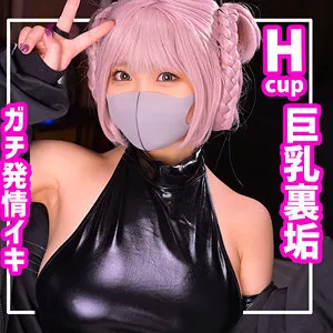 【白橋りほ】Hcup最高ちゃん【Hカップよふかしのうた七草ナズナコスプレAV】