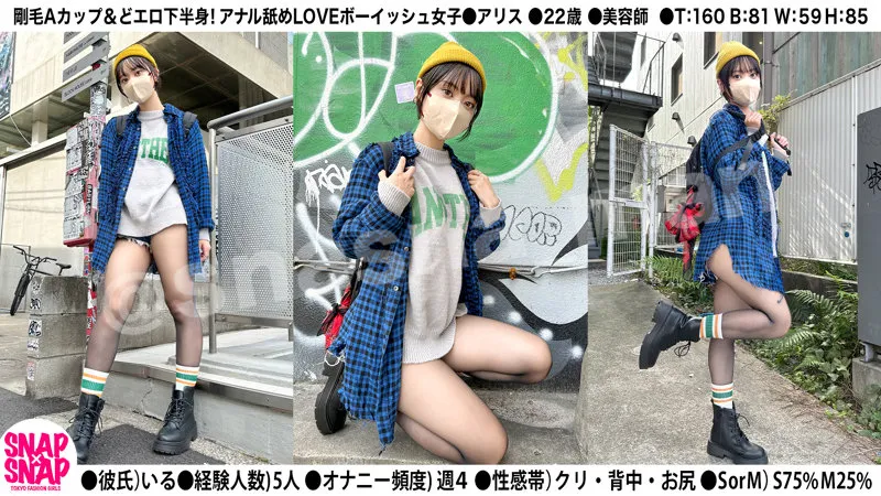 【もなみ鈴】アリス【Aカップ剛毛美容師 ストリートスナップ詐欺・セクハラインタビュー・中出しハメ撮り流出】