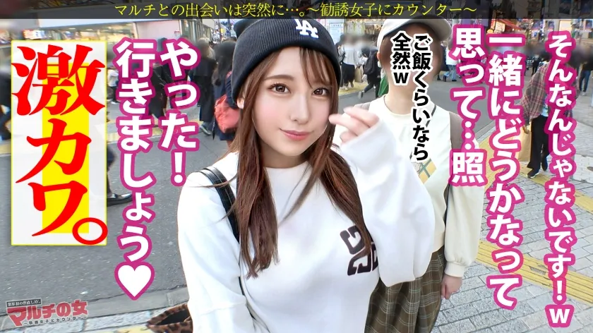 【七海るな】【渋谷で一番カワイイ。】「遊んでレビューするだけで稼げる！」「入会金0キャンペーンやってて」瞳を輝かせながら勧誘してくるが、顔が可愛すぎて何も入ってこずww今回も胡散臭い話に乗っかり陥落ホテイン。ショーパンからはみ出すピチっピチの生足とムッチムチの尻に我慢汁がとまらない。スエットの下は隠れ巨乳、完全にアタリ。この顔で卑猥な乳輪、ギャップがエロい。嫌がるも既に爆濡れの染みパンティをズラし挿入すると…！：case32