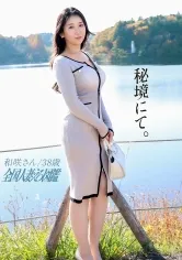 【久野和咲】【秘境の人妻】黒髪ロングでのほんわかとしていますが、全員からヤりたいオーラが溢れる奥さんwww 押さえ込んでいた性欲が止まらない！！！【尻フェチ歓喜】at埼玉の秘境ムー●ンバレーで有名な飯能