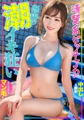 【結城のの】【雑魚マン潮イキ敏感BODY】海でナンパした清楚系ビッチJDがすぐ潮吹いてイキまくる敏感体質でしたww