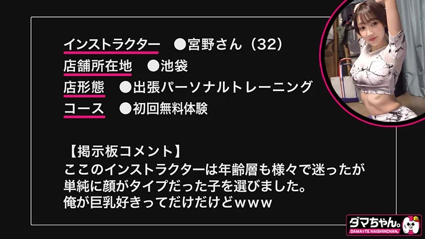 【しおかわ雲丹】宮野さん【巨乳インストラクター 出張パーソナルトレーニング・盗撮・ハメ撮り流出】