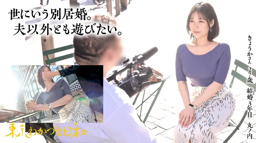【北乃京香】【美女が野獣】【野性のGカップ】決してエロい映像が撮りたい訳ではなくただありのままを映しているだけです。#共働き#別居婚#浮気妻#野獣好き#交尾#最後はめちゃくちゃにされたい#今日は帰りたくない#射精のその先へ#東京わかづま日和vol.002