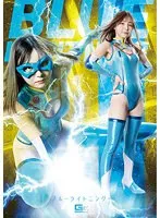 【Nia】ブルーライトニング 伊東める