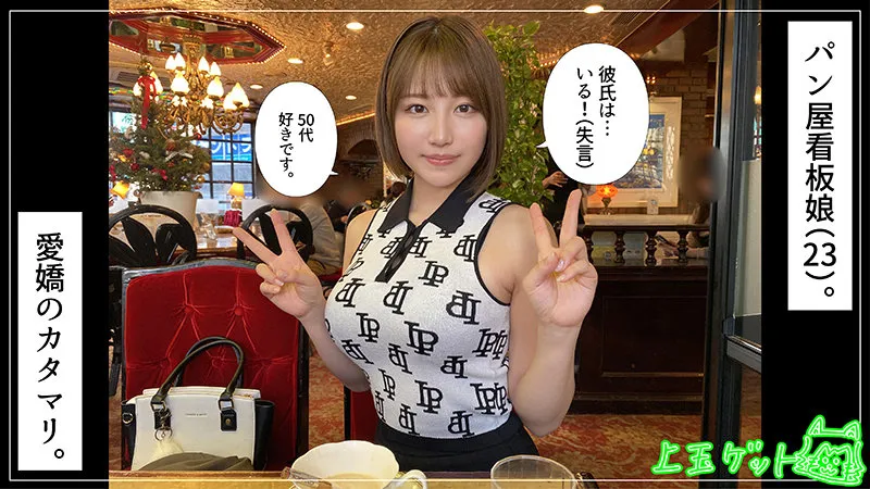 【天月あず】あずさ【Fカップパン屋さん 浮気・ハメ撮り流出】