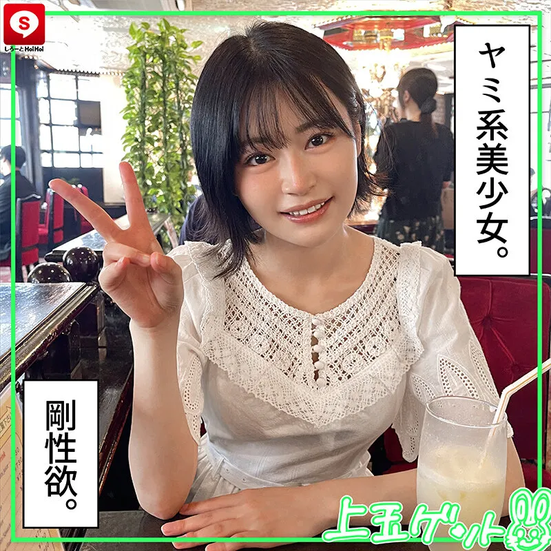 【月本海咲 和夜ゆら 響乃うた 若月もあ】ホイホイキュート＃09素人ホイホイZ・個人撮影・ワンナイト・マッチングアプリ・ラブホ・素人・美少女・女子大生・ハメ撮り・巨乳・美乳・顔射・電マ・くびれ・黒髮・小柄・痴女・潮吹き・NTR・人見知り・ドキュメンタリー