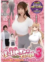 【あいるあいる】【辻井ほのか 宝田もなみ】僕にハーレムセフレができた理由3 スライム爆乳で安産型お尻の先生からヨガを教わる-実写版-