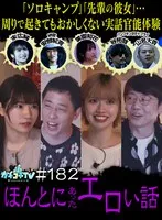 【石原希望 美園和花 末広純】カチコチTV＃182【AV女優＆芸人 エロバラエティ】【小宮浩信 森田哲矢 三浜唯 山名大貴 谷拓哉 安部紀克 】