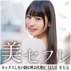 【宇流木さらら】さらら【Dカップ素人 セフレ・不倫・中出しハメ撮り流出】