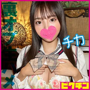 【橘知花】チカ【EカップJKリフレ 裏オプ本番強要・中出しハメ撮り流出】