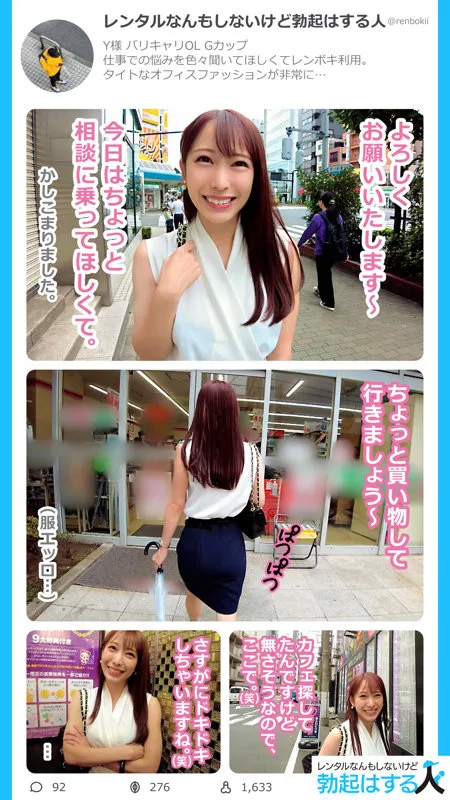 【弥生みづき】利用者No.010 Y様【GカップギャルOL レンタルなんもしない人パロディAV】