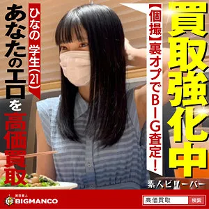 【伊織ひなの】ひなの【現役JD ヌードモデル詐欺・中出しハメ撮り流出】