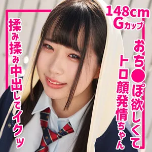 【有栖かなう】かなう【Gカップ身長148cmロリ巨乳JK 中出しハメ撮り流出】