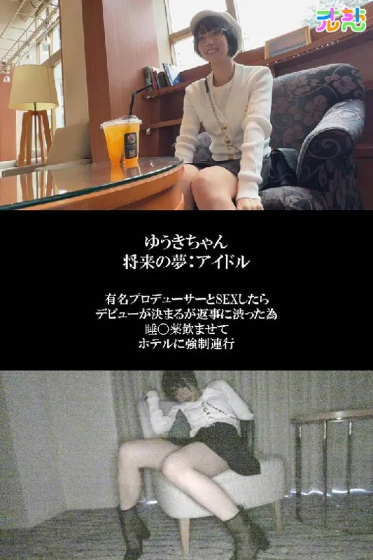 【柊ゆうき】ゆうき【自称プロデューサーキショ詐欺師×Cカップアイドル志望タトゥー眼鏡女子 レイプドラッグ・中出し昏睡レイプ動画流出】