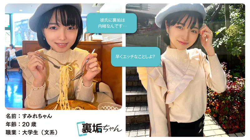 【倉本すみれ】すみれ【Cカップ現役JD裏垢女子 浮気・オフパコ・中出しハメ撮り流出】