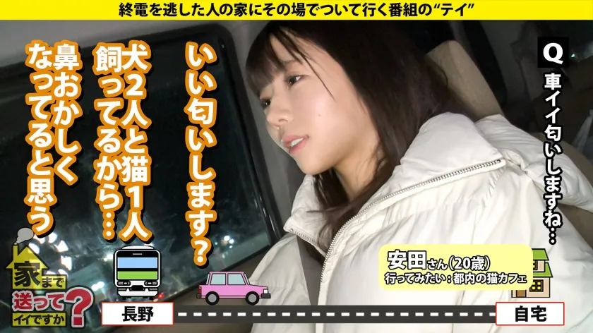 【葉月みい】家まで送ってイイですか？case.248【信州イチのスケベっ娘】ラブラブセックスしか知らない20歳がガチ喘ぎ吠え！！東京チ○コで何度も中イキ！初めての絶頂！⇒長野でマイカー！マイホーム！？一体なぜ？⇒とにかく食べる！爆食…そして、爆性欲⇒イチャイチャしたい！キスしたまんま何度もイキたい！⇒16歳から家出中…若き店長の涙と将来の夢とは？