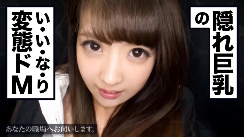 【川相美月】あなたの職場へお伺いします。 Case.08 楽器製造メーカー営業 ムッツリどMの隠れ巨乳！！突然のアポなし訪問AV交渉の勢いにのまれて営業先前の車中で強要ジュボジュボフェラ！！！別日に監督宅で断れない彼女をゆっくりじっくりやっつけちゃいました！！！