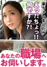 【枝川結衣】あなたの職場へお伺いします。 Case.12 枝川さん/23歳/現場監督 断れない超ドM女！！！人には絶対言えない程の凄まじい肉欲を抑えきれずに弊社へ面接にやって来た極エロムッツリ変態女を、職場やホテルでがっっつり貪り尽くして来ました！！！