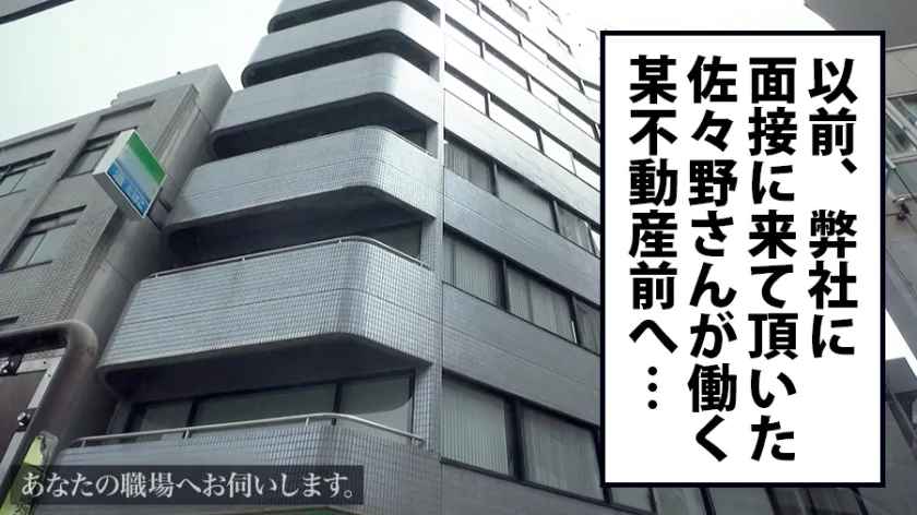 【佐々野ひまり】あなたの職場へお伺いします。 Case.14 佐々野さん/24歳/分譲マンション販売営業 超ドMの変態巨乳！！！男(ち●ぽ)の言う事を何でも聞いちゃうガチの変態ドMOL！！！そのどエロいポテンシャルを余す事なく就業中も終業後もやりたい放題ヤリまくってきました！！！