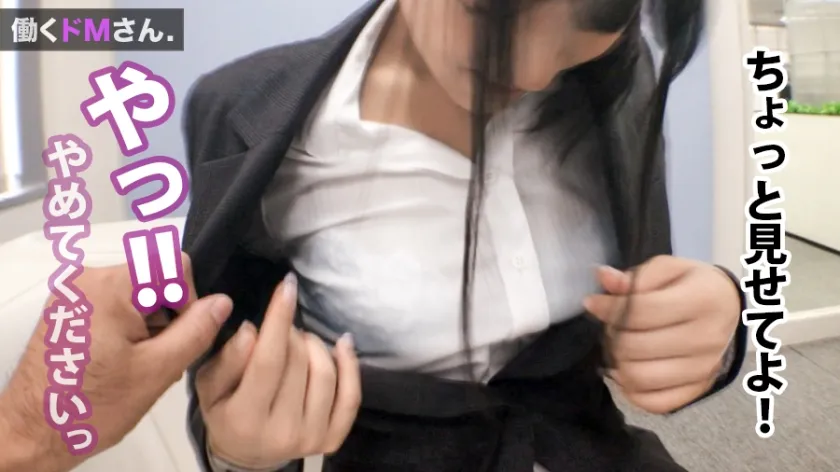 【加藤麻希】働くドMさん. Case.2 健康食品メーカー経理/加藤さん/23歳 早口で捲し立てるも断りきれないド真面目OL！！アポ無し会社凸で強行突破！！ガラス窓の応接室でフェラ強要！会社の規則に沿って鍵入手！！からの～会議室で爆音ピストンセックス！！！