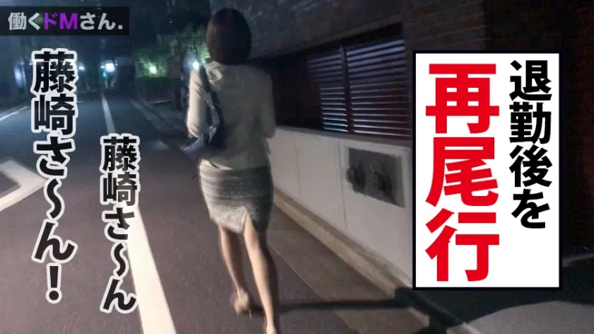 【梨々花】働くドMさん. Case.5 IT企業WEBマーケター/藤崎さん/23歳 Fcup新入社員を1日張り込み、尾行に次ぐ尾行でヤリ回す！！週6オナニー狂い美女の仕事中・アフター5合コン前・合コン会場の居酒屋トイレまで隙あれば【AVの●礼】顔射＆口内発射！！全て拒否権ナシ！！！